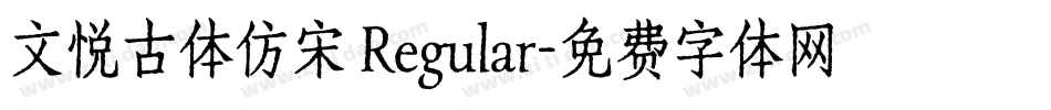文悦古体仿宋 Regular字体转换